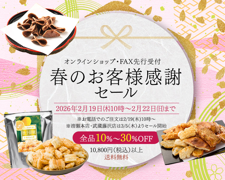 春の感謝セール